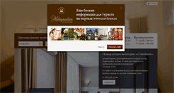 Desktop Screenshot of hotel-volkhov.ru